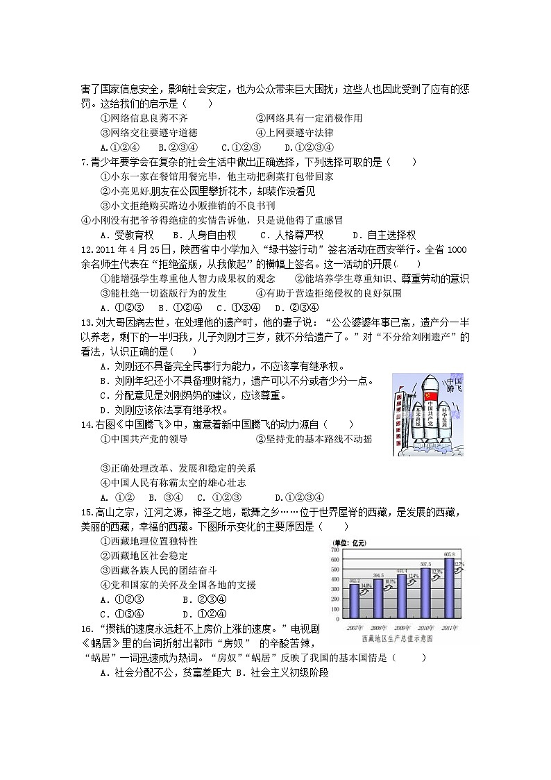 安顺市初二下政治期末试卷及答案第2页