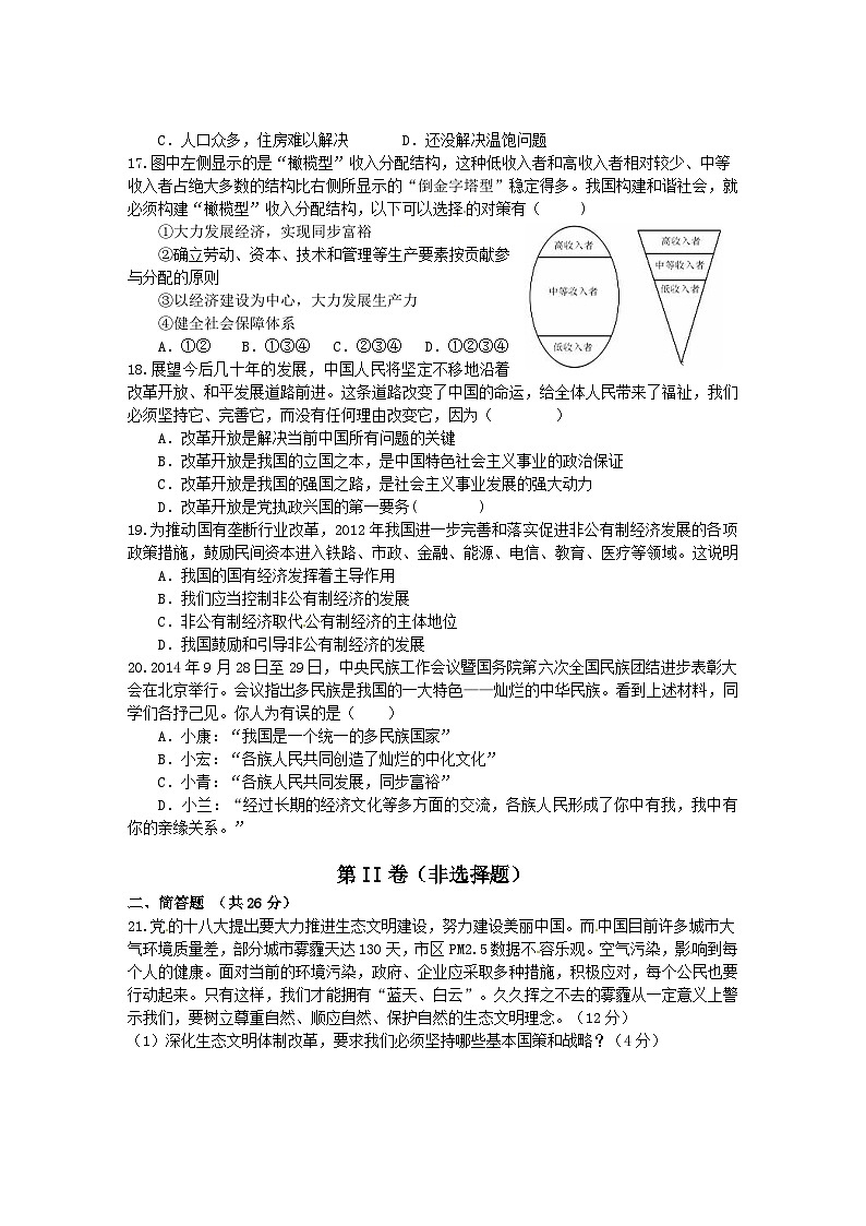安顺市初二下政治期末试卷及答案第3页