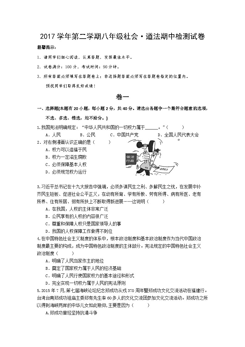 第二学期八年级社会道法期中试卷及答案第1页
