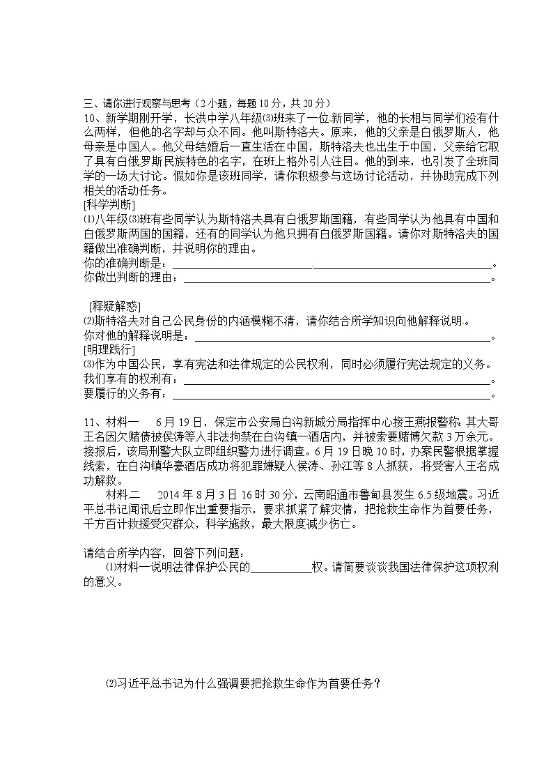 西华县八年级下学期思想品德期中试题及答案第2页