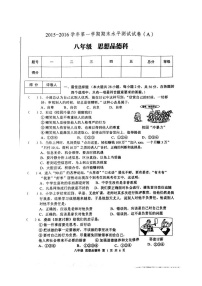 肇庆市端州区第一学期八年级政治期末试卷及答案