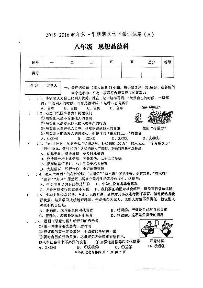 肇庆市端州区第一学期八年级政治期末试卷及答案第1页