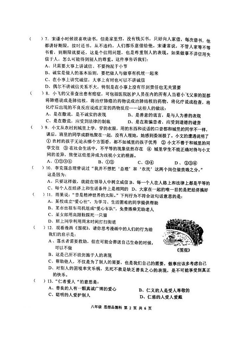 肇庆市端州区第一学期八年级政治期末试卷及答案第2页