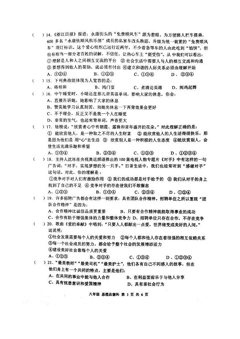 肇庆市端州区第一学期八年级政治期末试卷及答案第3页