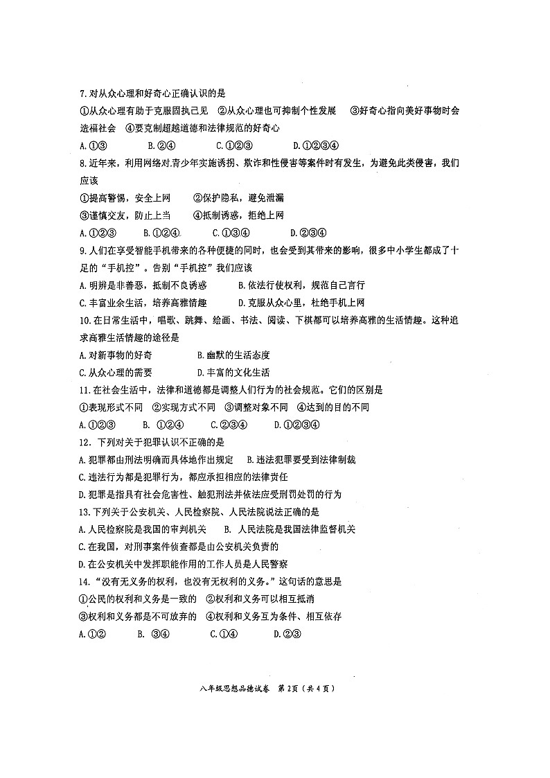 盐城市盐都区第二学期八年级政治期中试卷及答案第2页
