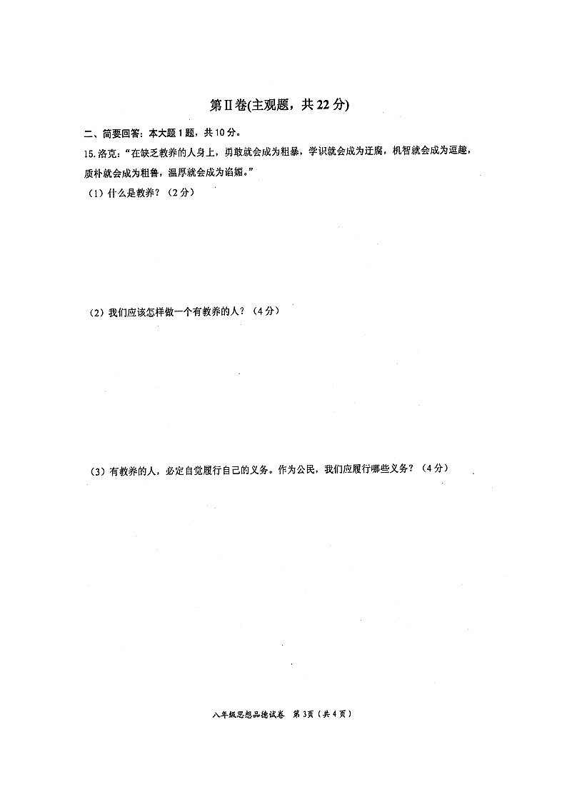 盐城市盐都区第二学期八年级政治期中试卷及答案第3页
