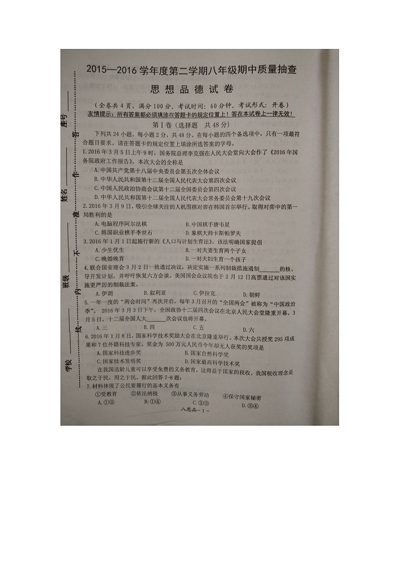 长乐市八年级政治下学期期中试卷及答案第1页