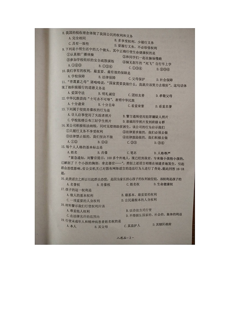 长乐市八年级政治下学期期中试卷及答案第2页