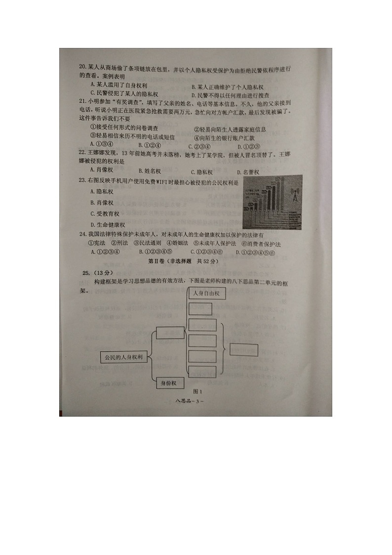 长乐市八年级政治下学期期中试卷及答案第3页