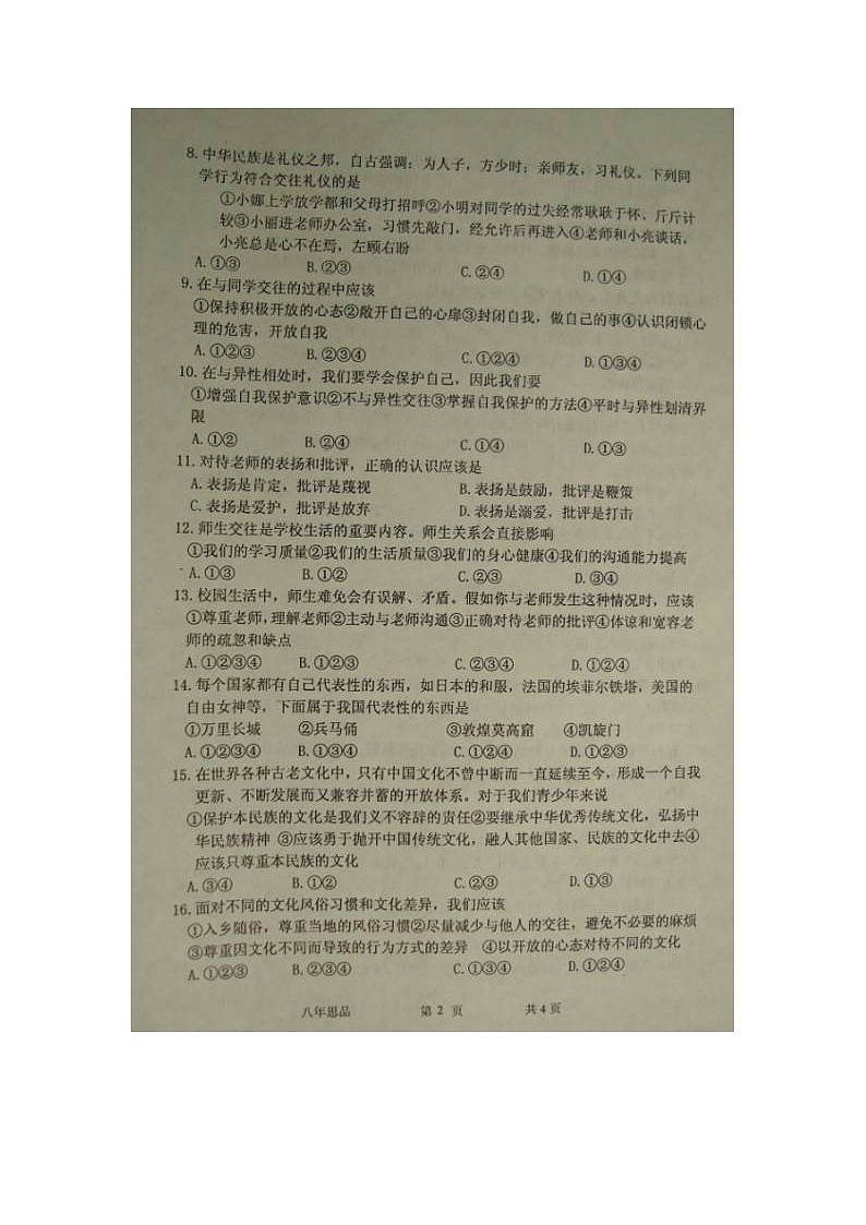 东港市上学期八年级政治期末试卷及答案第2页