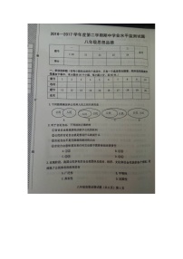 文安县第二学期八年级政治期中试卷及答案