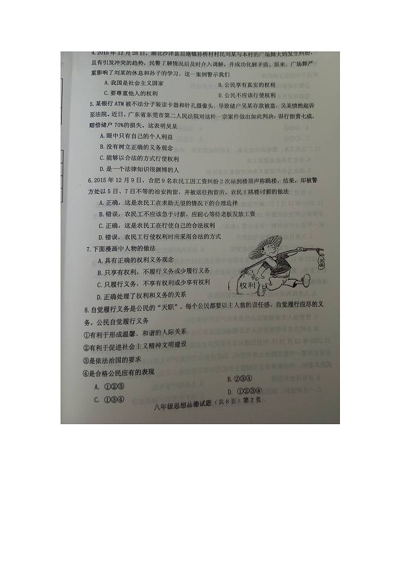 文安县第二学期八年级政治期中试卷及答案第2页