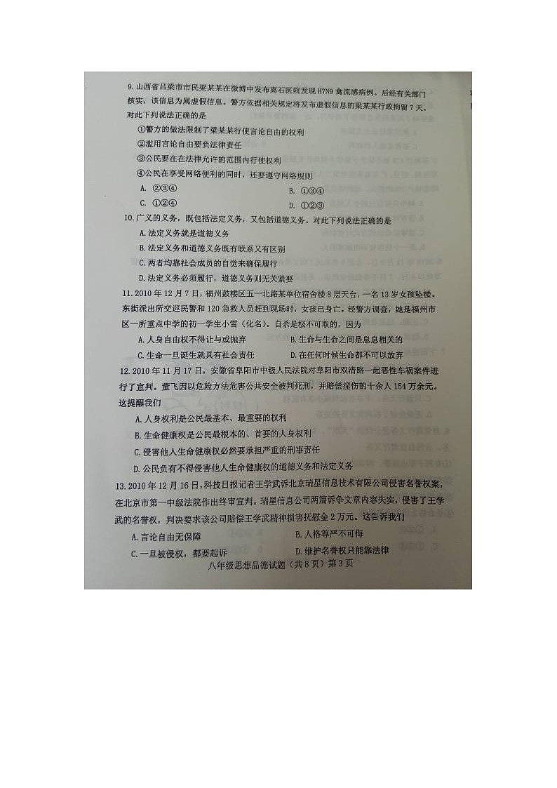 文安县第二学期八年级政治期中试卷及答案第3页