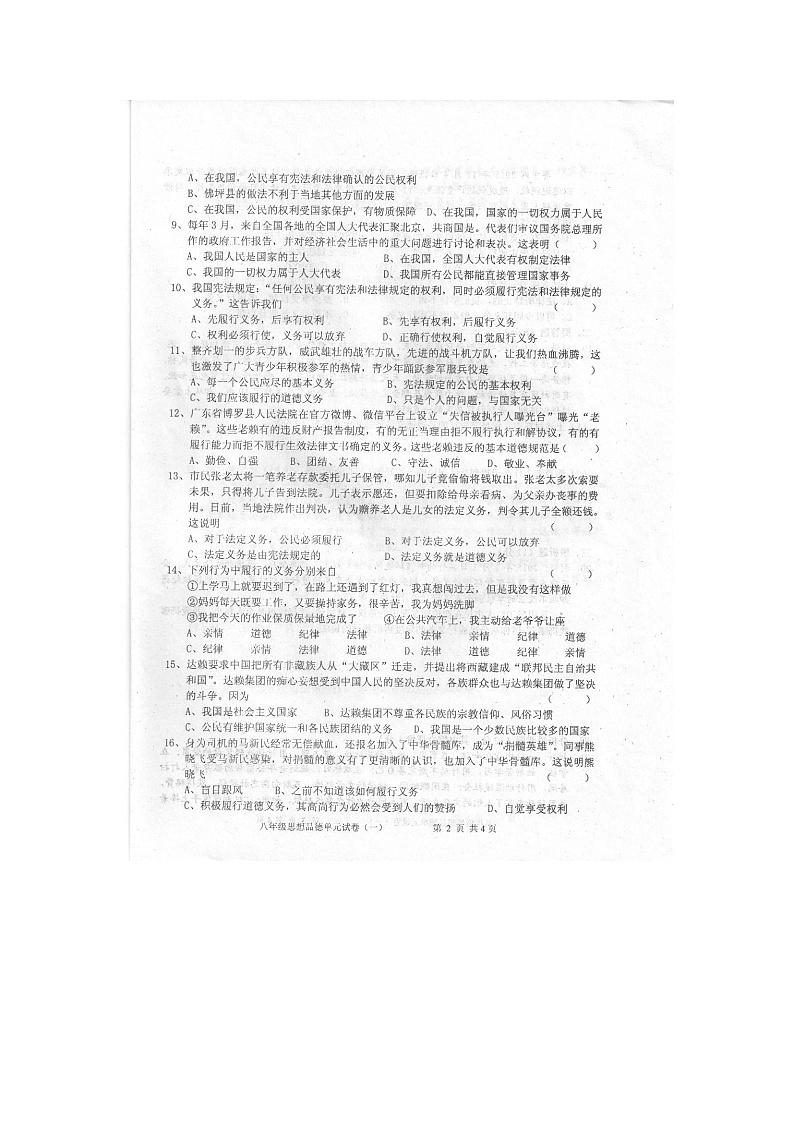 汕头市潮南区八年级下学期第一次月考政治试卷第2页