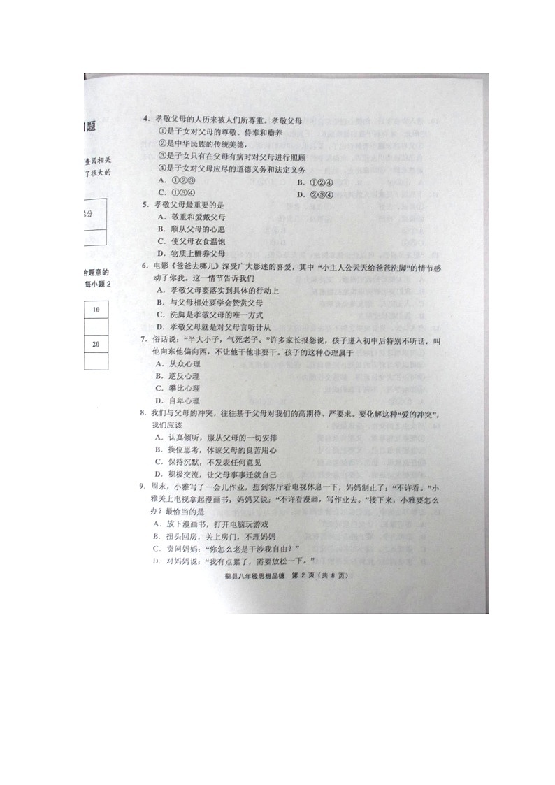 天津蓟县第一学期八年级政治期中试卷及答案第2页