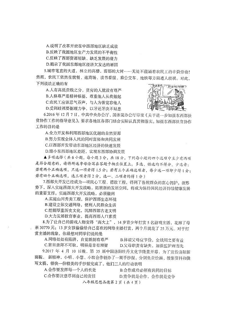 洛阳市第二学期八年级思想品德期末试题第2页