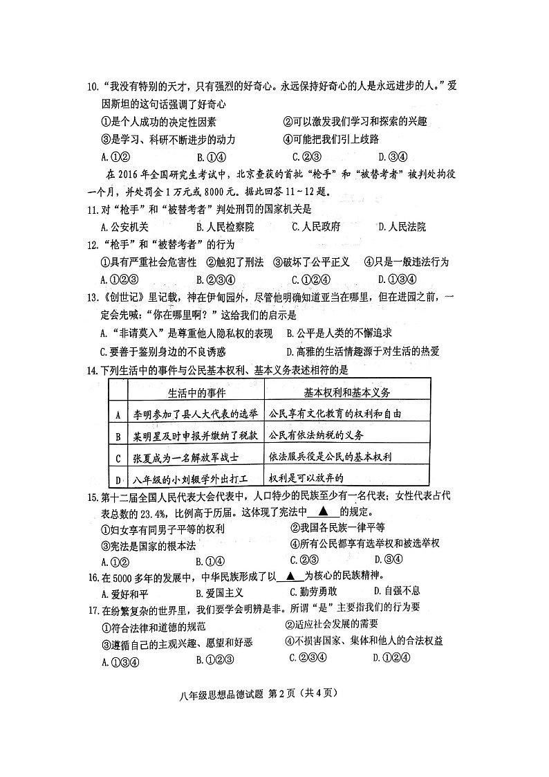 徐州市第二学期八年级思想品德期末试题第2页