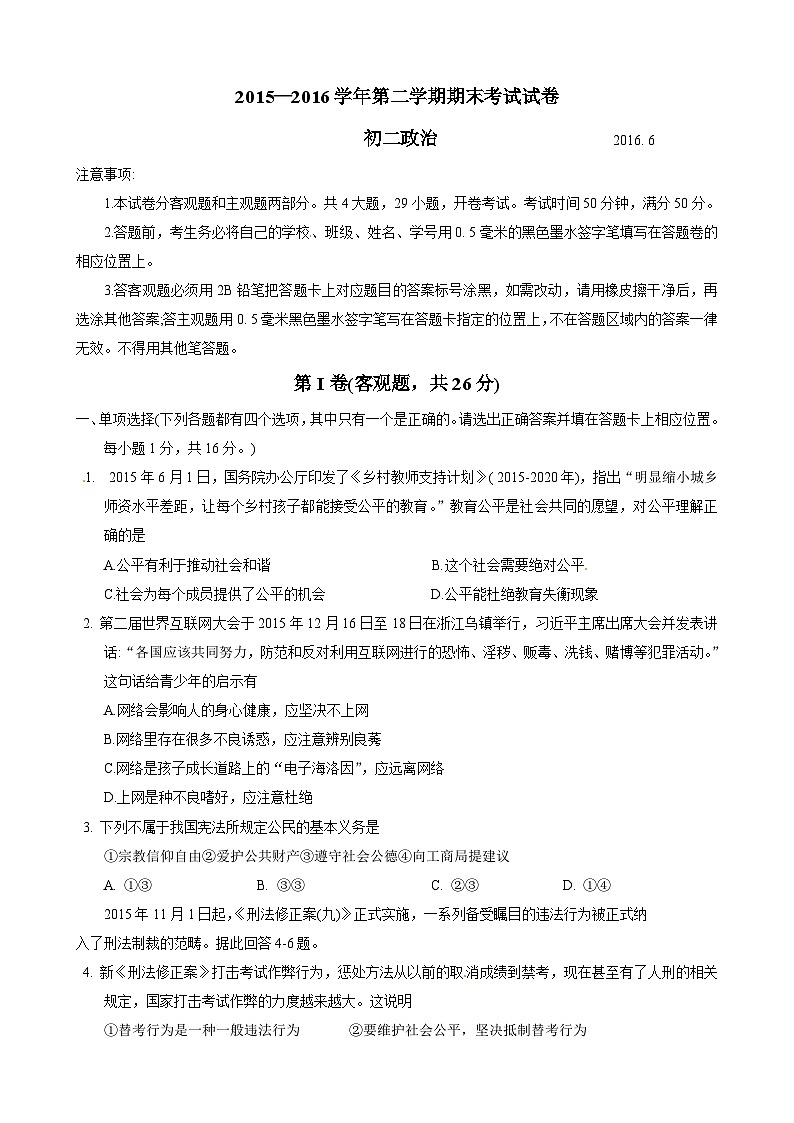 常熟市第二学期初二政治期末试卷及答案第1页