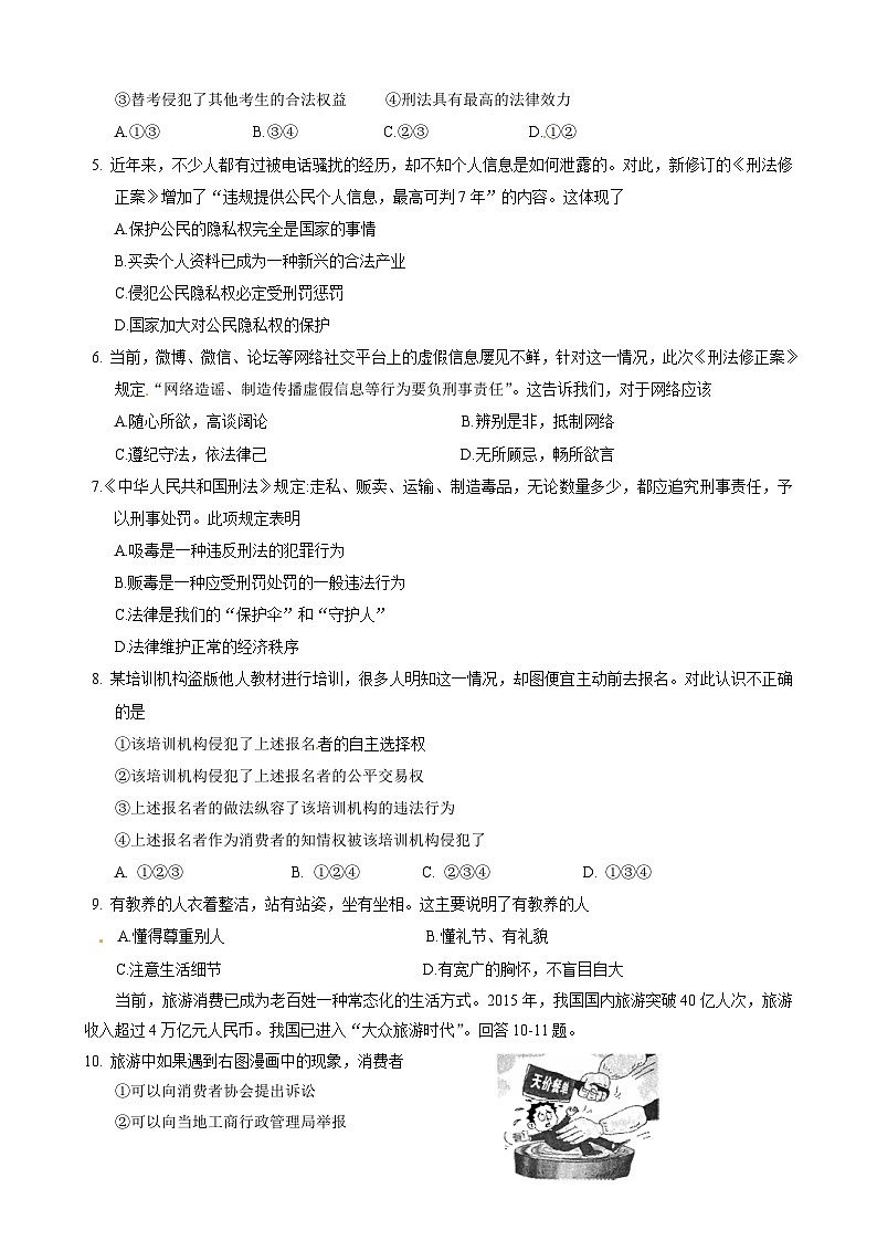 常熟市第二学期初二政治期末试卷及答案第2页