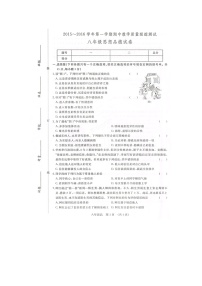 吉林省初二政治上册期中试卷及答案