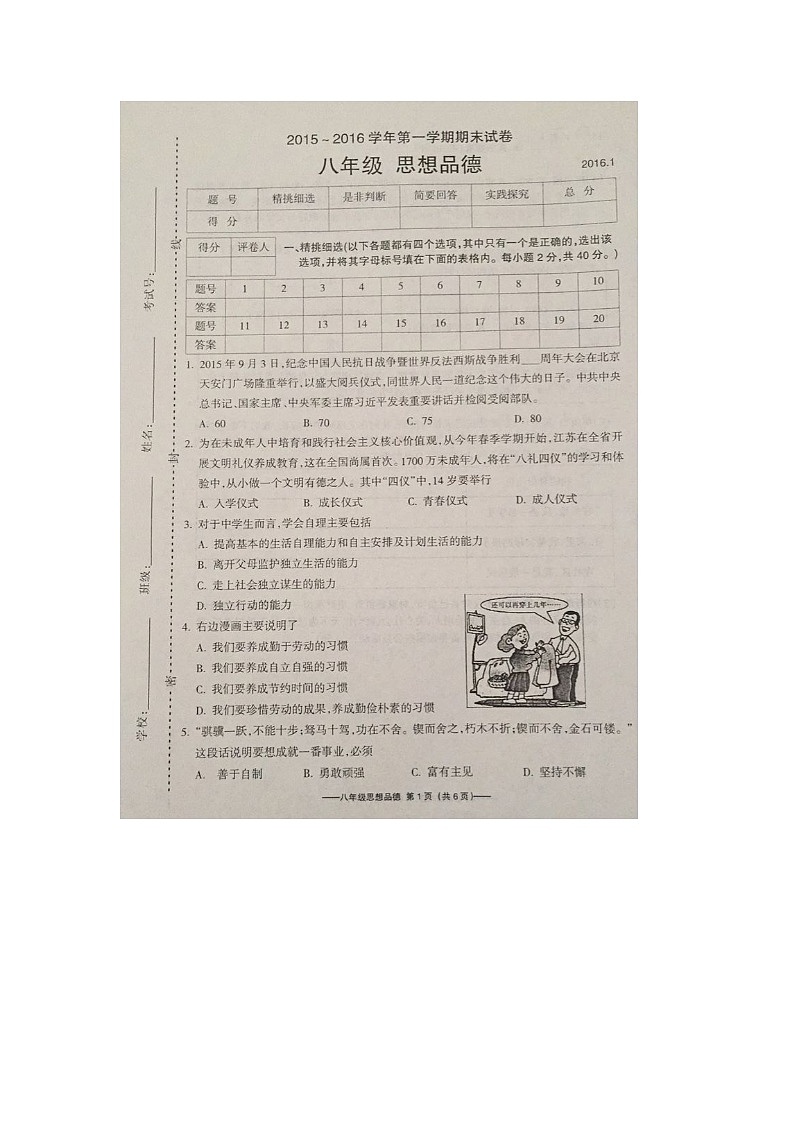 宜兴市八年级政治期末考试卷及答案第1页