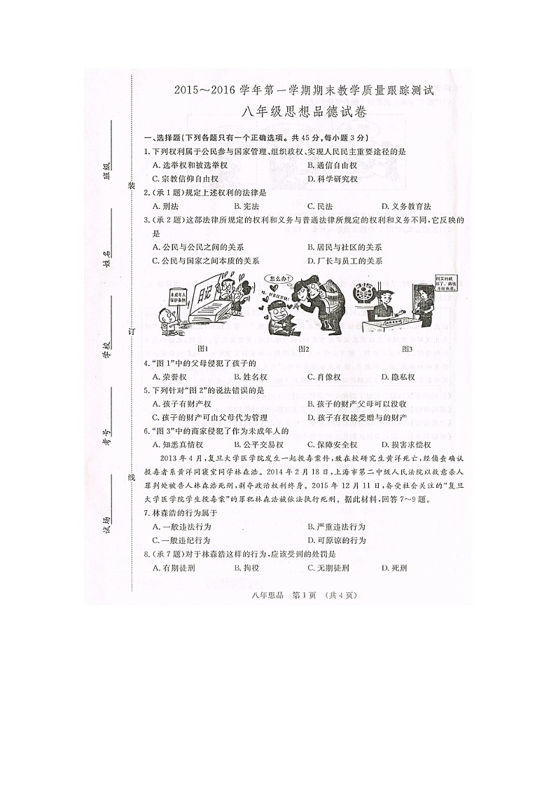 长春开发区十中第一学期八年级政治期末试卷及答案第1页
