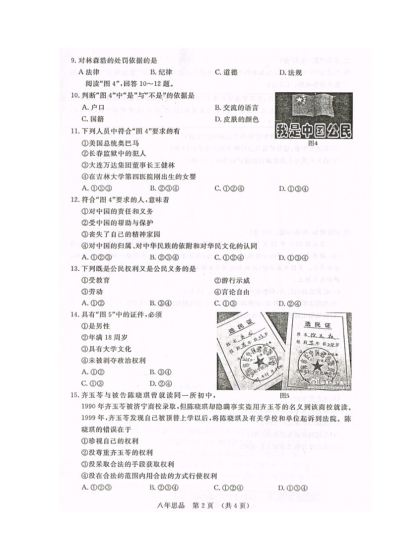 长春开发区十中第一学期八年级政治期末试卷及答案第2页
