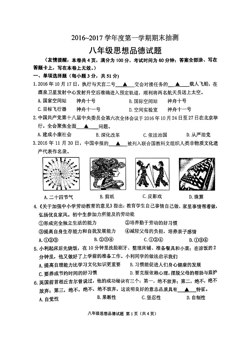 徐州市第一学期八年级政治期末抽测试题及答案01