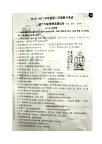 江苏省东台市第二学期八年级政治期中试卷及答案