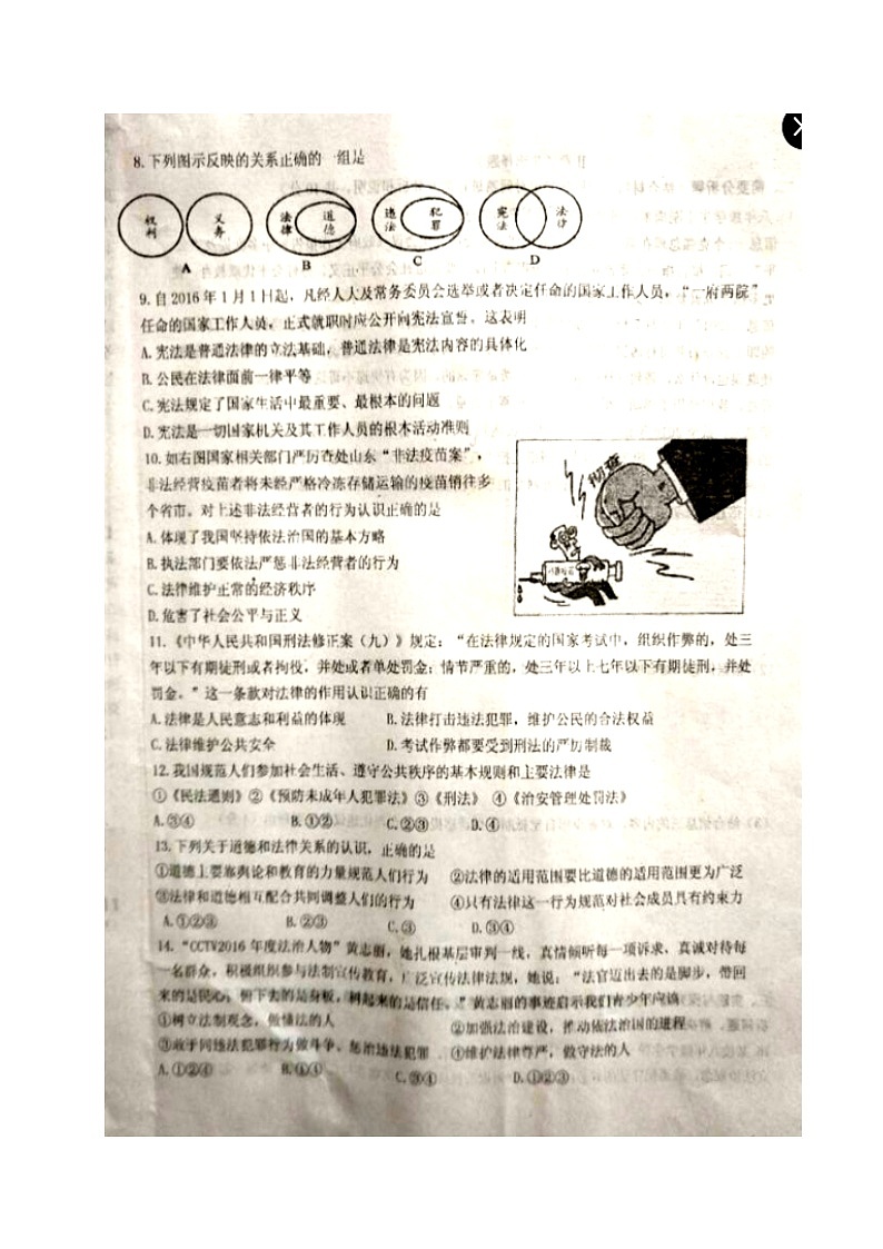 江苏省东台市第二学期八年级政治期中试卷及答案第2页