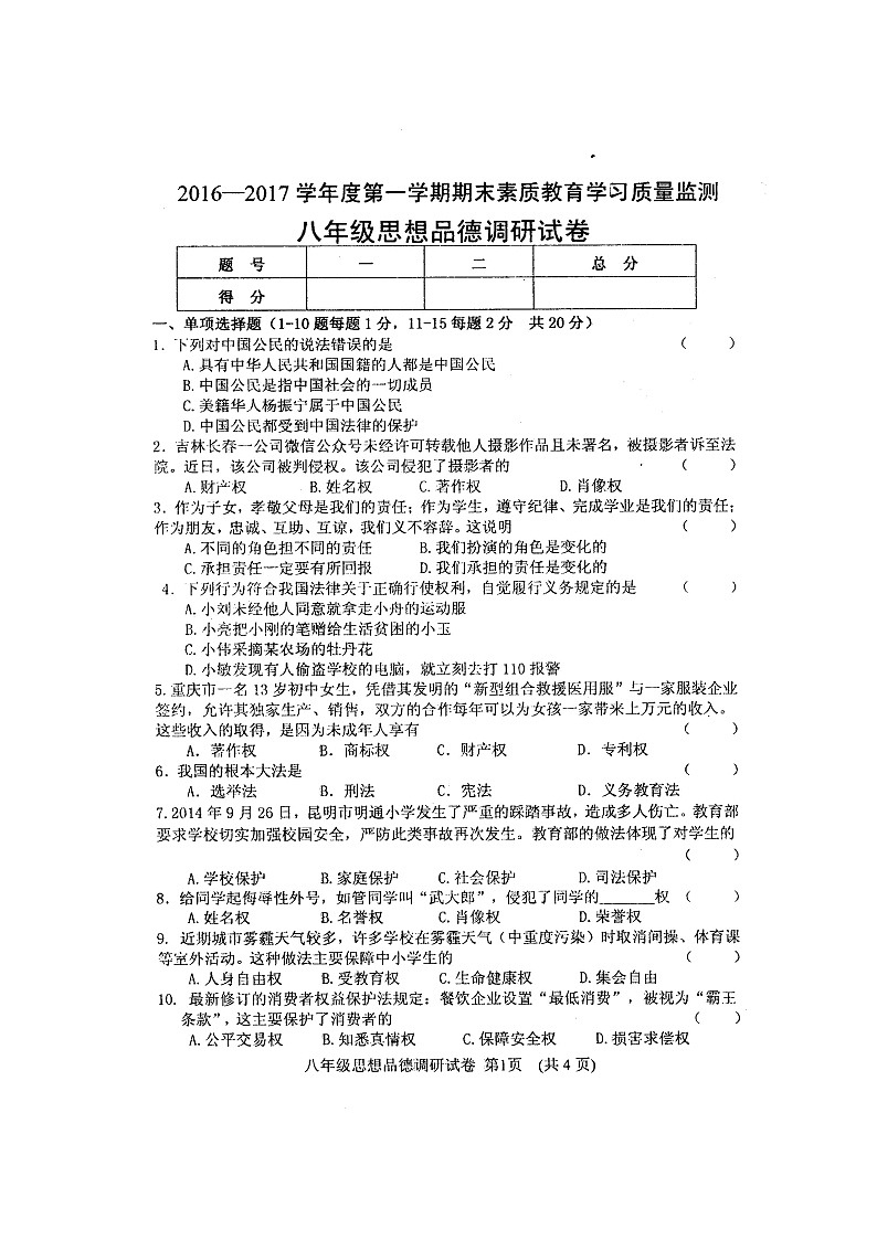 农安县八年级政治期末试卷及答案第1页