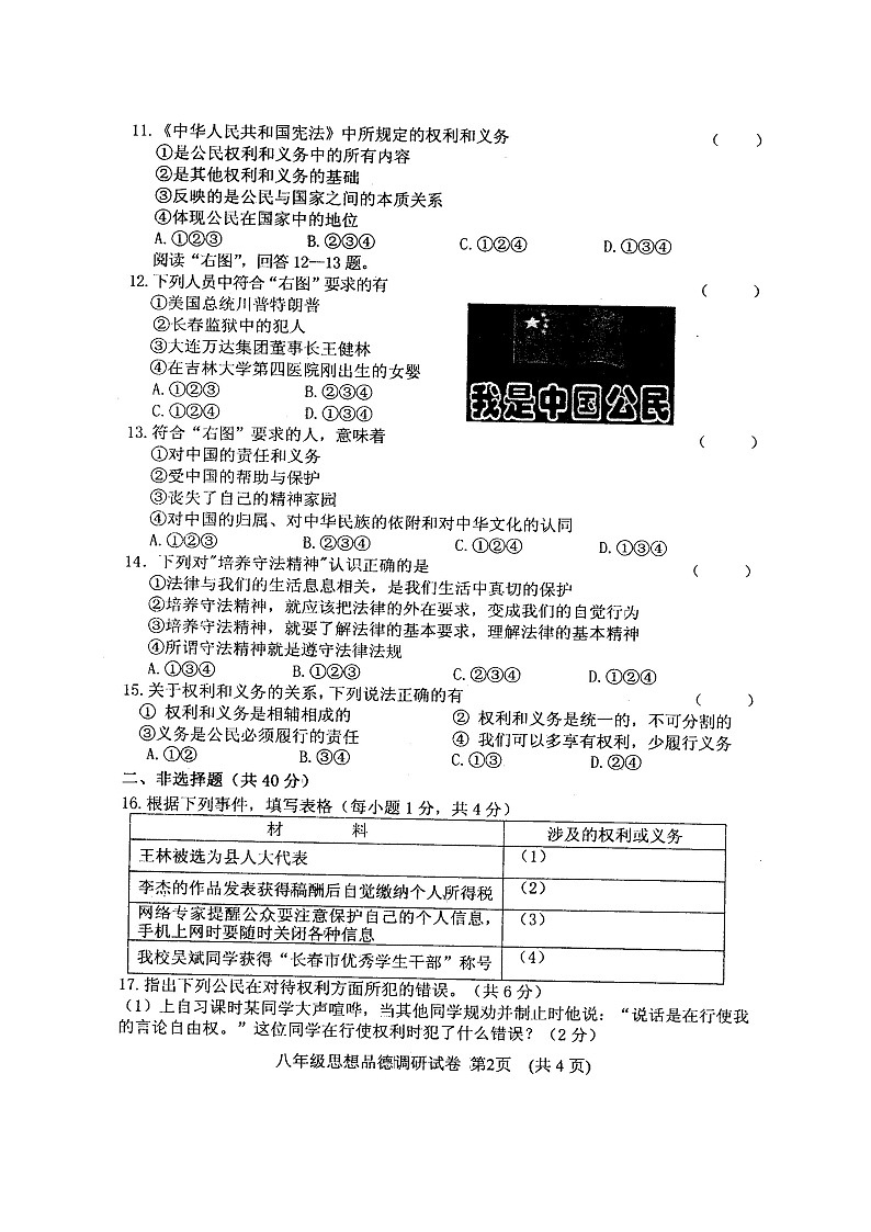 农安县八年级政治期末试卷及答案第2页