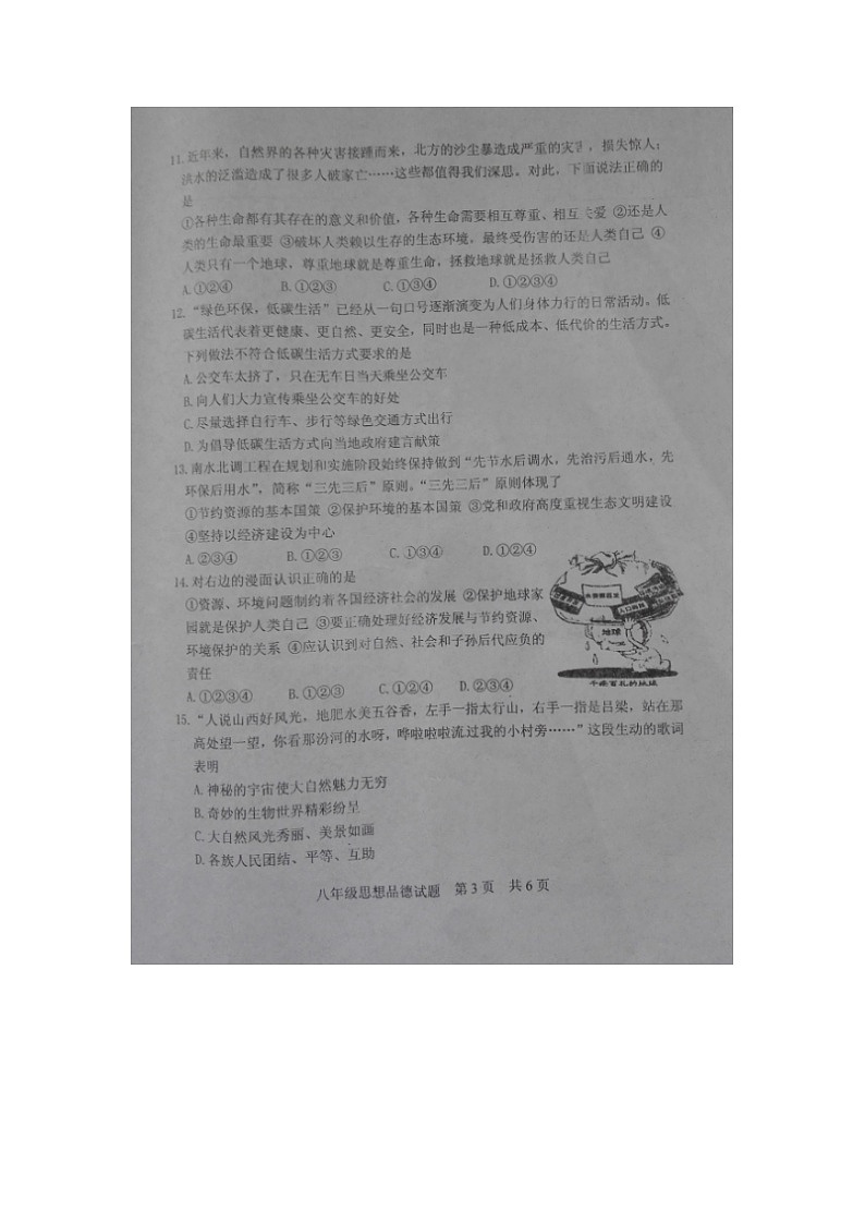 平定县八年级下学期政治期中试题及答案第3页