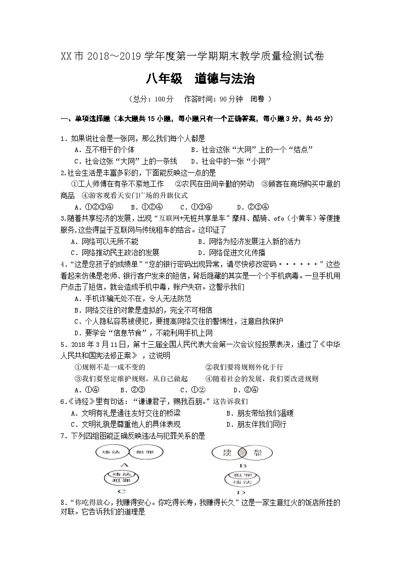 八年级第一学期道德与法治期末试题及答案第1页