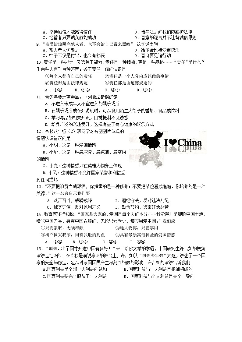 八年级第一学期道德与法治期末试题及答案第2页