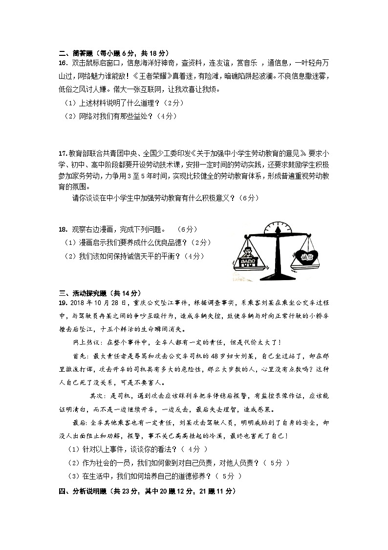 八年级第一学期道德与法治期末试题及答案第3页