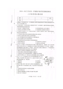 长春开发区八年级上学期政治期中试题及答案