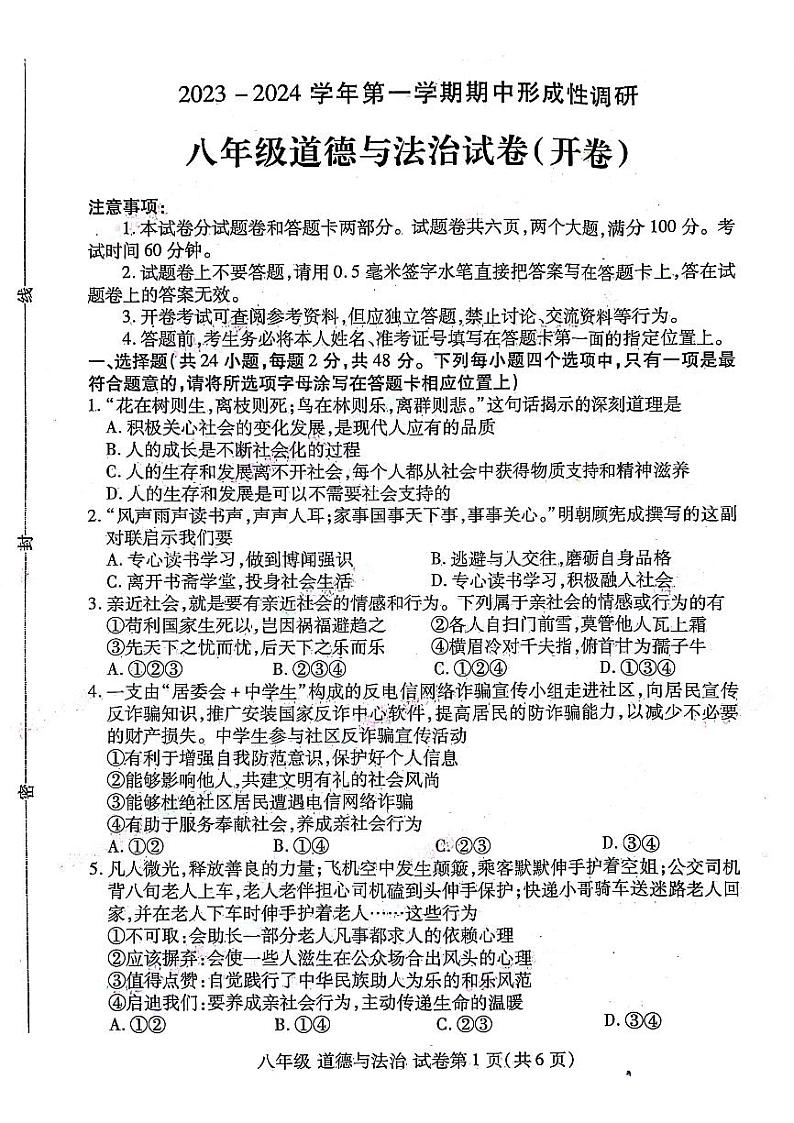 2023-2024河南省洛阳市洛龙区八上期中政治试卷及答案01