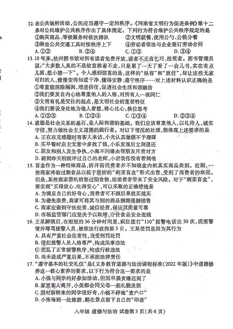 2023-2024河南省洛阳市洛龙区八上期中政治试卷及答案03