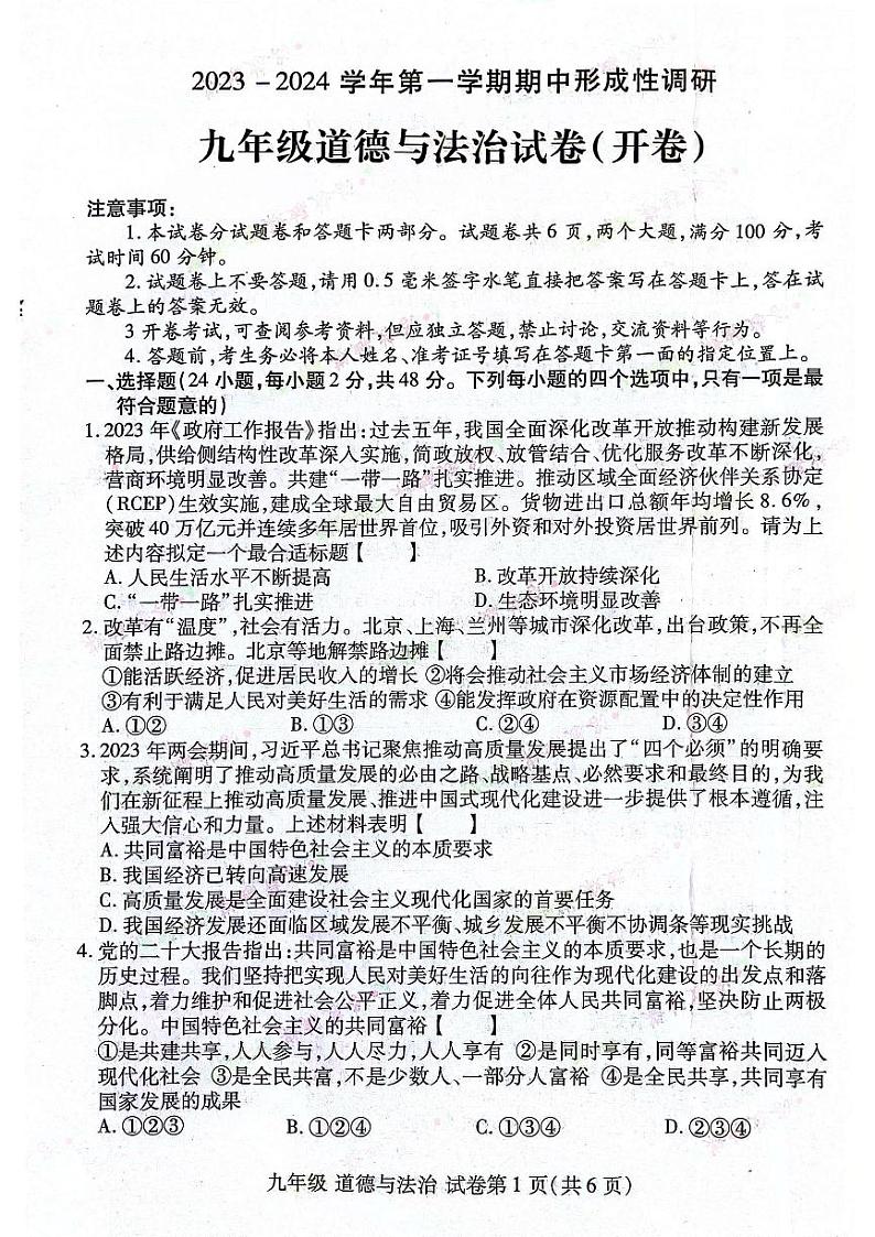 2023-2024河南省洛阳市洛龙区九上期中政治试卷及答案01