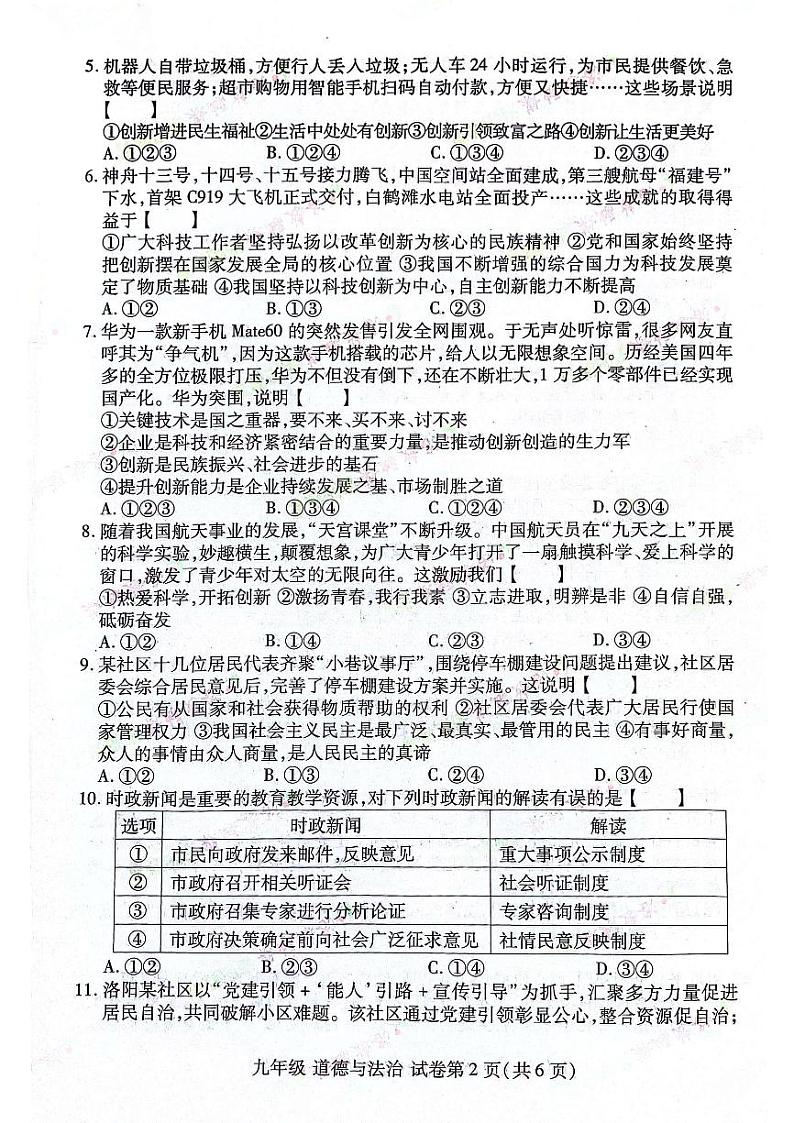 2023-2024河南省洛阳市洛龙区九上期中政治试卷及答案02