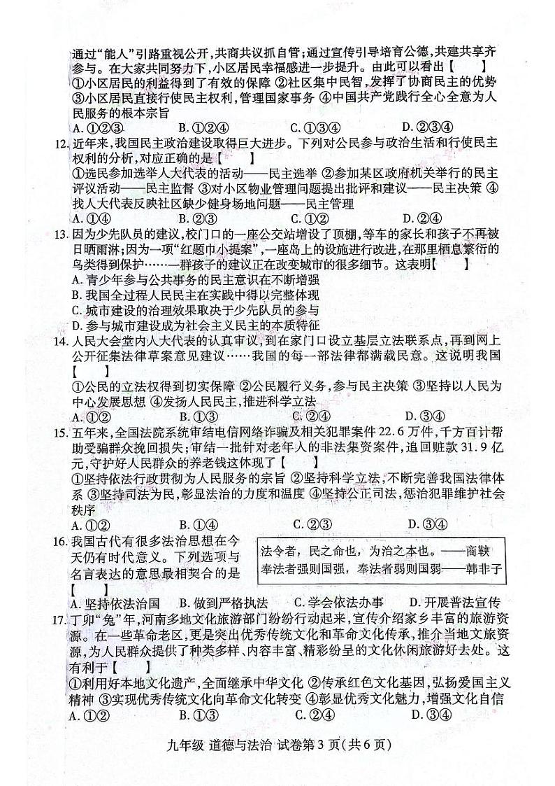 2023-2024河南省洛阳市洛龙区九上期中政治试卷及答案03