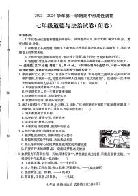 2023-2024河南省洛阳市洛龙区七上期中政治试卷及答案