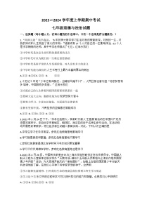 湖北省荆州市监利市 2023-2024学年七年级上学期期中考试道德与法治试题