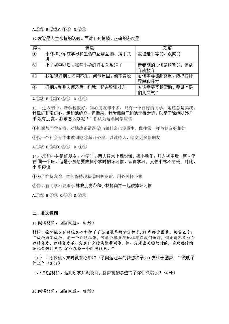 湖北省荆州市监利市 2023-2024学年七年级上学期期中考试道德与法治试题第3页