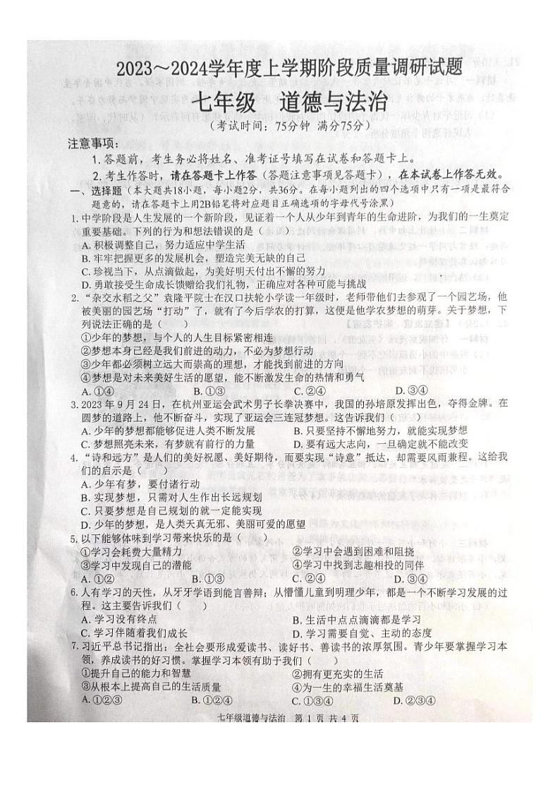 广西壮族自治区百色市2023-2024学年七年级上学期11月期中道德与法治试题01