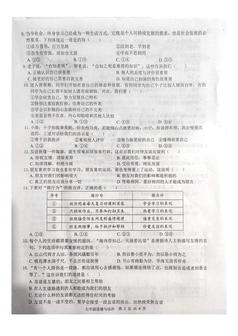 广西壮族自治区百色市2023-2024学年七年级上学期11月期中道德与法治试题02
