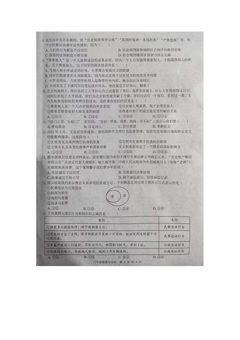 广西壮族自治区百色市2023-2024学年八年级上学期11月期中道德与法治试题第2页