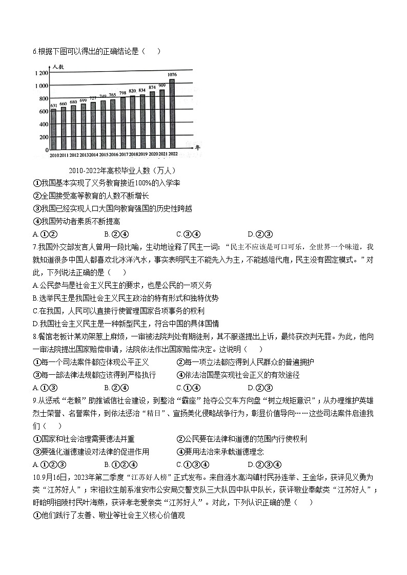 陕西省西安市蓝田县2023-2024学年九年级上学期期中质量检测道德与法治试卷02