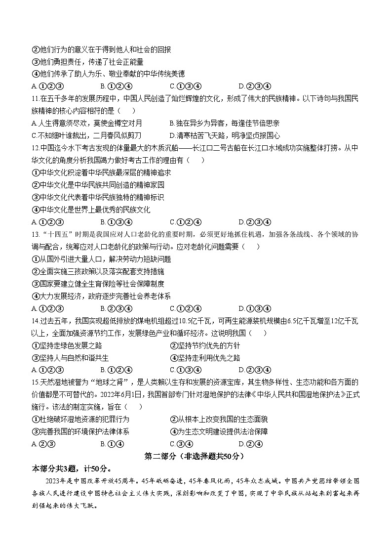 陕西省西安市蓝田县2023-2024学年九年级上学期期中质量检测道德与法治试卷03